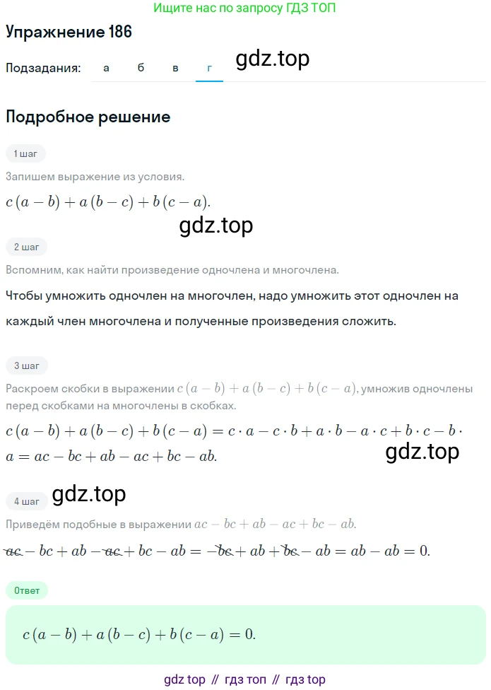ГДЗ Алгебра, 7 класс рабочая тетрадь, авторы: Минаева Светлана Станиславовна, Рослова Лариса Олеговна, издательство Просвещение, Москва, 2018 - 2022, голубого цвета, страница 84, номер 186, Решение (продолжение 4)