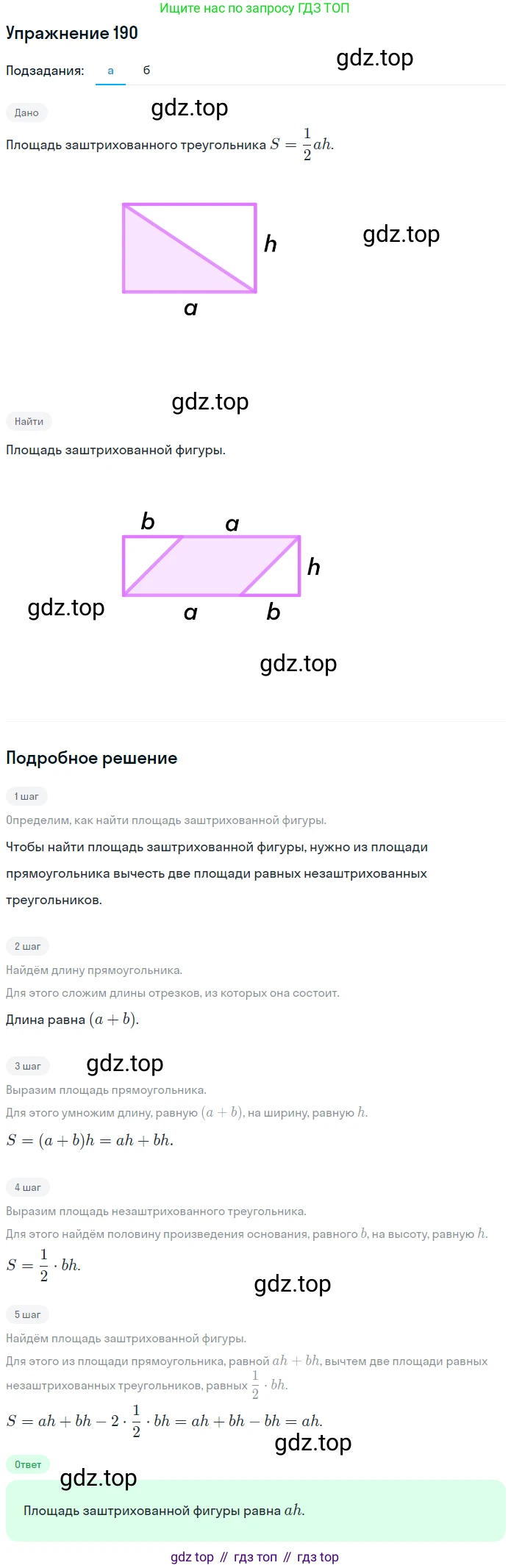 ГДЗ Алгебра, 7 класс рабочая тетрадь, авторы: Минаева Светлана Станиславовна, Рослова Лариса Олеговна, издательство Просвещение, Москва, 2018 - 2022, голубого цвета, страница 84, номер 190, Решение