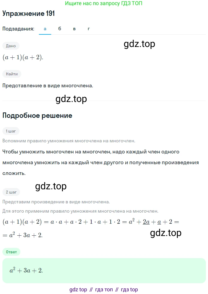 ГДЗ Алгебра, 7 класс рабочая тетрадь, авторы: Минаева Светлана Станиславовна, Рослова Лариса Олеговна, издательство Просвещение, Москва, 2018 - 2022, голубого цвета, страница 85, номер 191, Решение