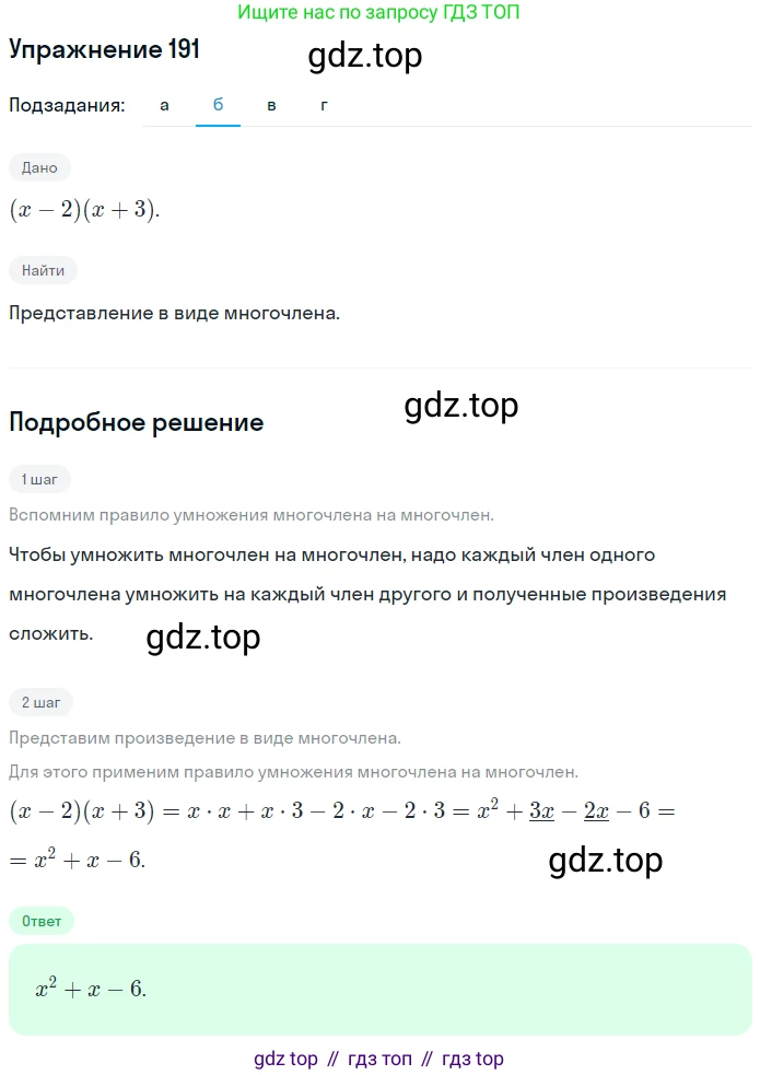 ГДЗ Алгебра, 7 класс рабочая тетрадь, авторы: Минаева Светлана Станиславовна, Рослова Лариса Олеговна, издательство Просвещение, Москва, 2018 - 2022, голубого цвета, страница 85, номер 191, Решение (продолжение 2)