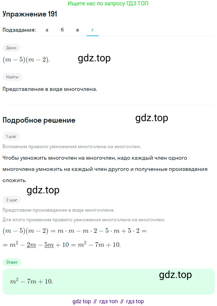 ГДЗ Алгебра, 7 класс рабочая тетрадь, авторы: Минаева Светлана Станиславовна, Рослова Лариса Олеговна, издательство Просвещение, Москва, 2018 - 2022, голубого цвета, страница 85, номер 191, Решение (продолжение 4)