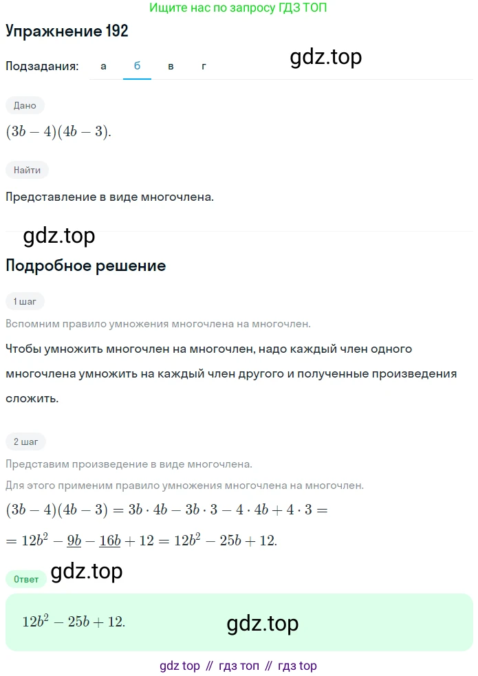 ГДЗ Алгебра, 7 класс рабочая тетрадь, авторы: Минаева Светлана Станиславовна, Рослова Лариса Олеговна, издательство Просвещение, Москва, 2018 - 2022, голубого цвета, страница 85, номер 192, Решение