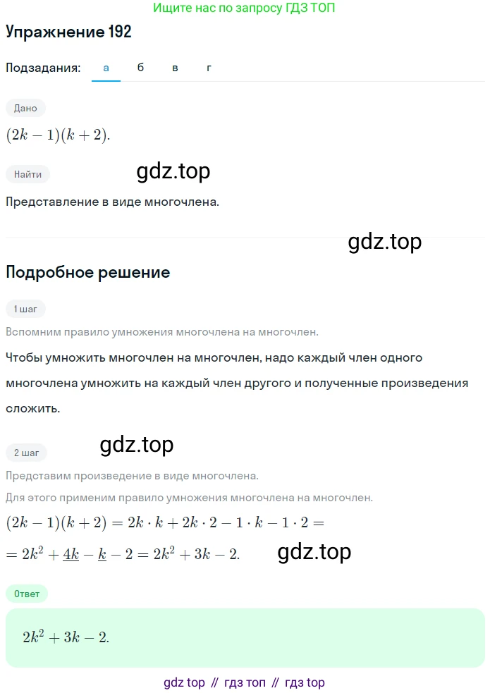 ГДЗ Алгебра, 7 класс рабочая тетрадь, авторы: Минаева Светлана Станиславовна, Рослова Лариса Олеговна, издательство Просвещение, Москва, 2018 - 2022, голубого цвета, страница 85, номер 192, Решение (продолжение 3)