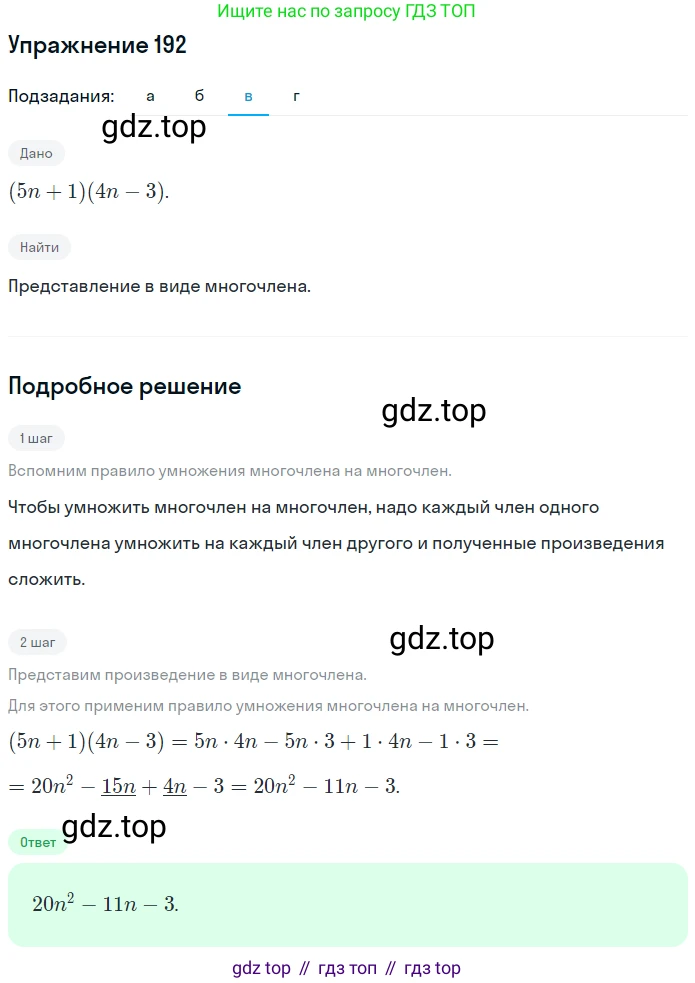 ГДЗ Алгебра, 7 класс рабочая тетрадь, авторы: Минаева Светлана Станиславовна, Рослова Лариса Олеговна, издательство Просвещение, Москва, 2018 - 2022, голубого цвета, страница 85, номер 192, Решение (продолжение 4)