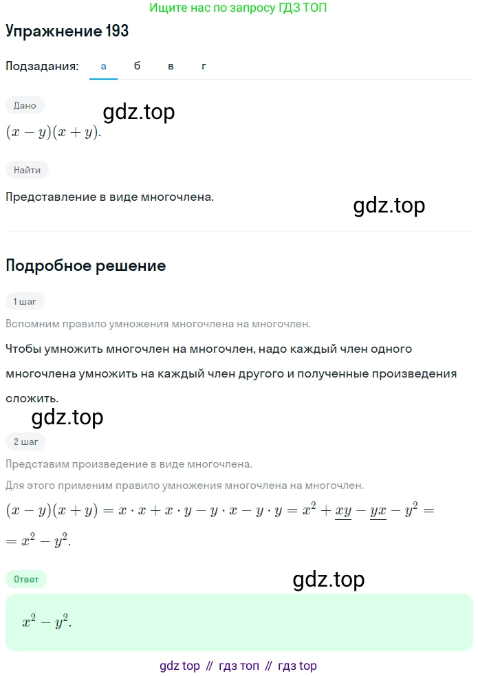 ГДЗ Алгебра, 7 класс рабочая тетрадь, авторы: Минаева Светлана Станиславовна, Рослова Лариса Олеговна, издательство Просвещение, Москва, 2018 - 2022, голубого цвета, страница 85, номер 193, Решение