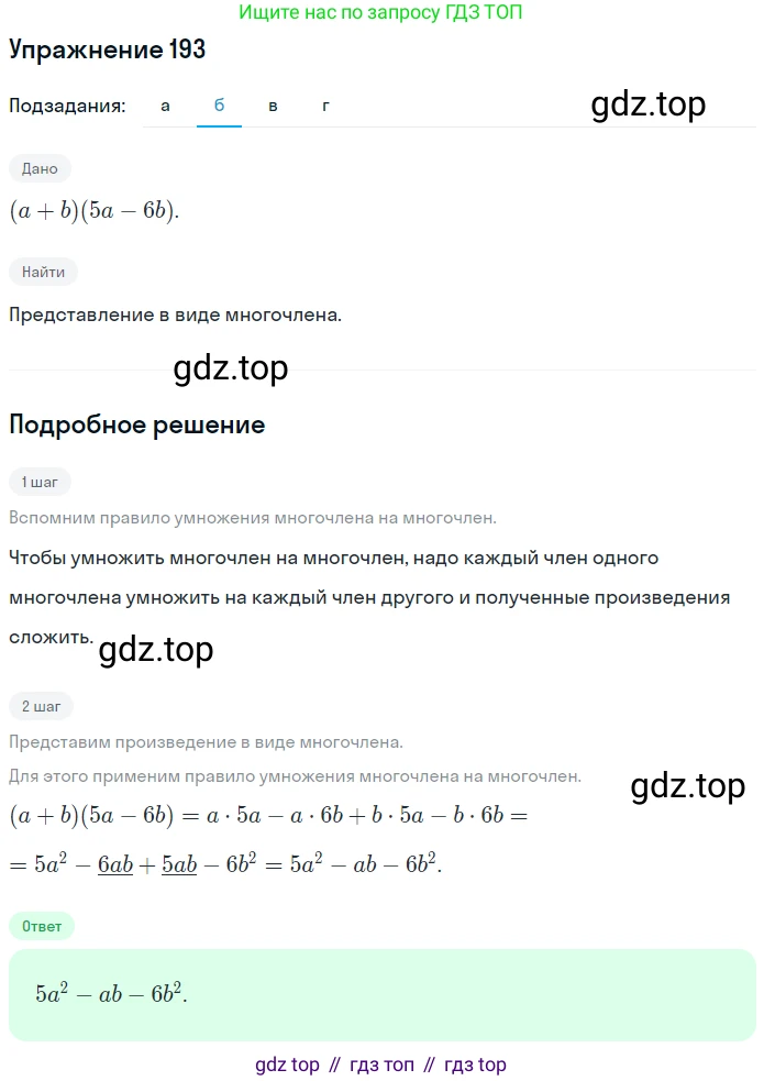 ГДЗ Алгебра, 7 класс рабочая тетрадь, авторы: Минаева Светлана Станиславовна, Рослова Лариса Олеговна, издательство Просвещение, Москва, 2018 - 2022, голубого цвета, страница 85, номер 193, Решение (продолжение 2)