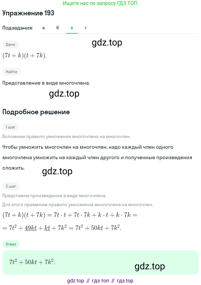 ГДЗ Алгебра, 7 класс рабочая тетрадь, авторы: Минаева Светлана Станиславовна, Рослова Лариса Олеговна, издательство Просвещение, Москва, 2018 - 2022, голубого цвета, страница 85, номер 193, Решение (продолжение 3)