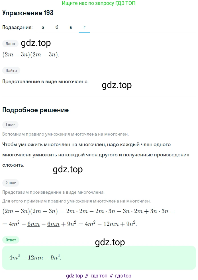 ГДЗ Алгебра, 7 класс рабочая тетрадь, авторы: Минаева Светлана Станиславовна, Рослова Лариса Олеговна, издательство Просвещение, Москва, 2018 - 2022, голубого цвета, страница 85, номер 193, Решение (продолжение 4)