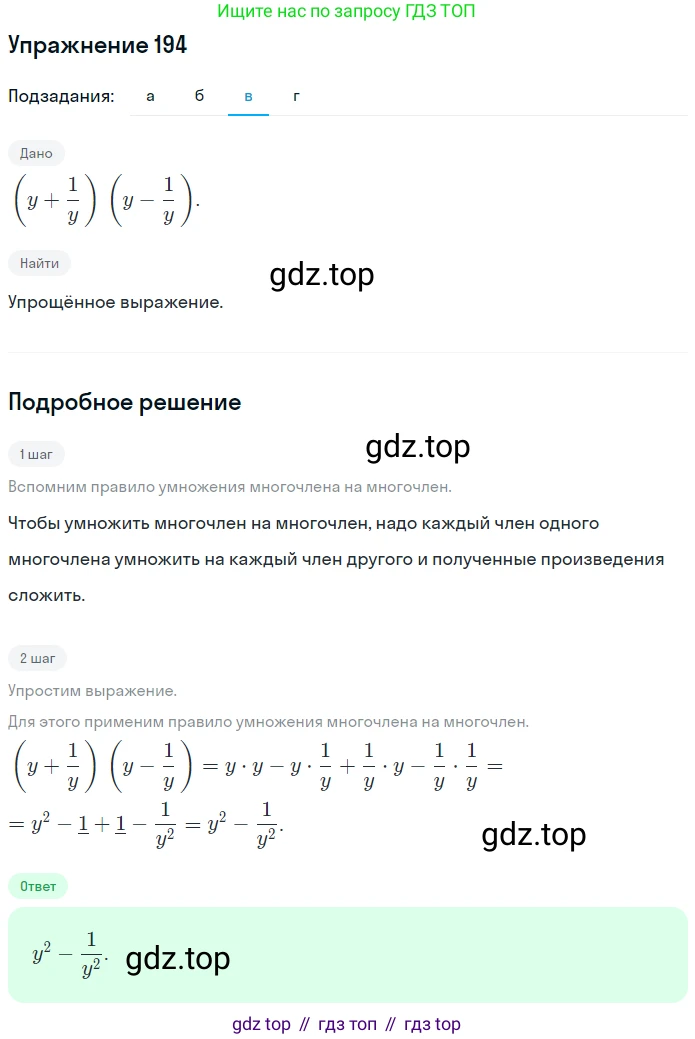 ГДЗ Алгебра, 7 класс рабочая тетрадь, авторы: Минаева Светлана Станиславовна, Рослова Лариса Олеговна, издательство Просвещение, Москва, 2018 - 2022, голубого цвета, страница 86, номер 194, Решение (продолжение 2)