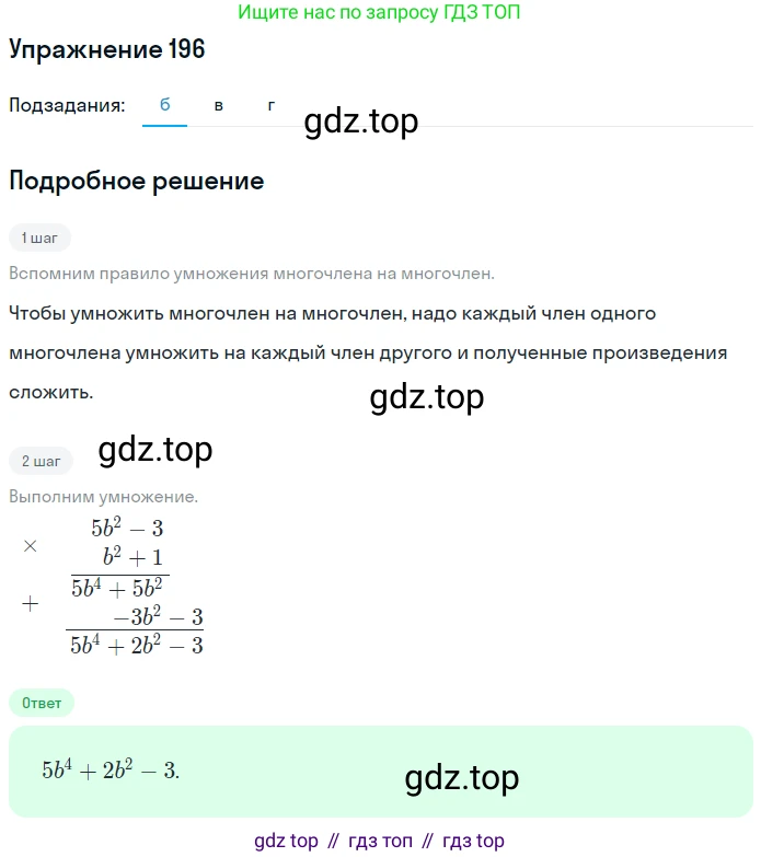 ГДЗ Алгебра, 7 класс рабочая тетрадь, авторы: Минаева Светлана Станиславовна, Рослова Лариса Олеговна, издательство Просвещение, Москва, 2018 - 2022, голубого цвета, страница 86, номер 196, Решение
