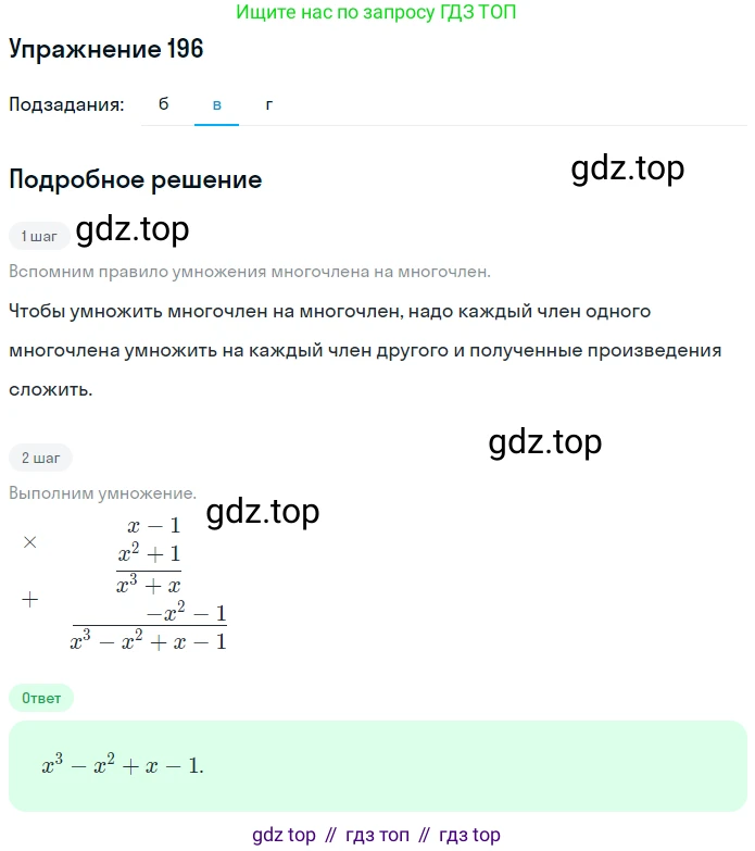 ГДЗ Алгебра, 7 класс рабочая тетрадь, авторы: Минаева Светлана Станиславовна, Рослова Лариса Олеговна, издательство Просвещение, Москва, 2018 - 2022, голубого цвета, страница 86, номер 196, Решение (продолжение 2)
