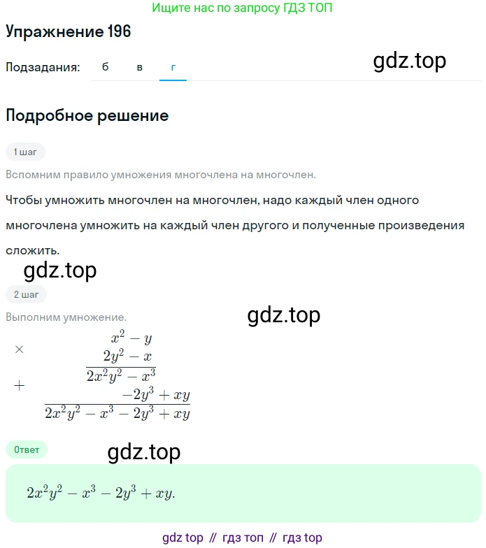 ГДЗ Алгебра, 7 класс рабочая тетрадь, авторы: Минаева Светлана Станиславовна, Рослова Лариса Олеговна, издательство Просвещение, Москва, 2018 - 2022, голубого цвета, страница 86, номер 196, Решение (продолжение 3)