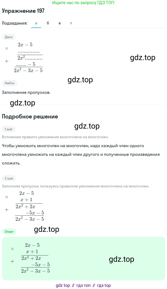 ГДЗ Алгебра, 7 класс рабочая тетрадь, авторы: Минаева Светлана Станиславовна, Рослова Лариса Олеговна, издательство Просвещение, Москва, 2018 - 2022, голубого цвета, страница 87, номер 197, Решение