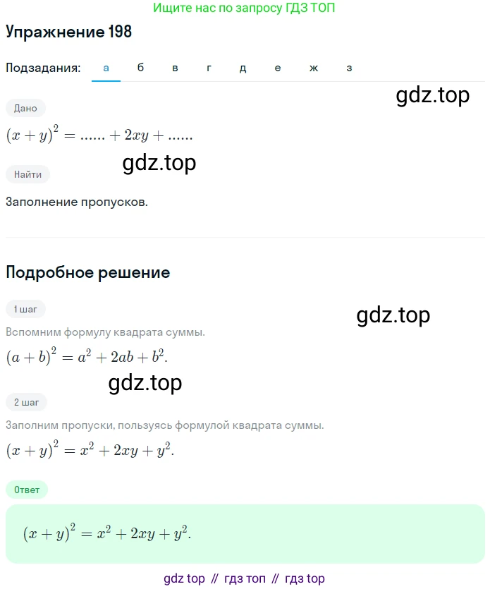 ГДЗ Алгебра, 7 класс рабочая тетрадь, авторы: Минаева Светлана Станиславовна, Рослова Лариса Олеговна, издательство Просвещение, Москва, 2018 - 2022, голубого цвета, страница 87, номер 198, Решение