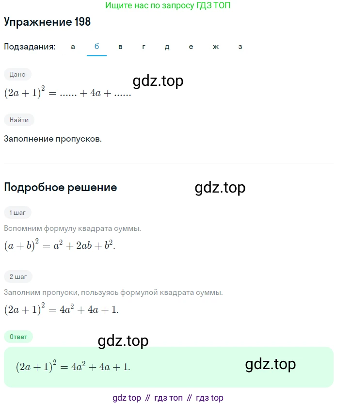 ГДЗ Алгебра, 7 класс рабочая тетрадь, авторы: Минаева Светлана Станиславовна, Рослова Лариса Олеговна, издательство Просвещение, Москва, 2018 - 2022, голубого цвета, страница 87, номер 198, Решение (продолжение 2)