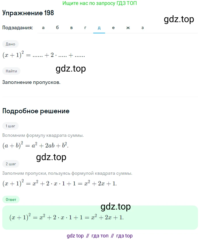 ГДЗ Алгебра, 7 класс рабочая тетрадь, авторы: Минаева Светлана Станиславовна, Рослова Лариса Олеговна, издательство Просвещение, Москва, 2018 - 2022, голубого цвета, страница 87, номер 198, Решение (продолжение 5)