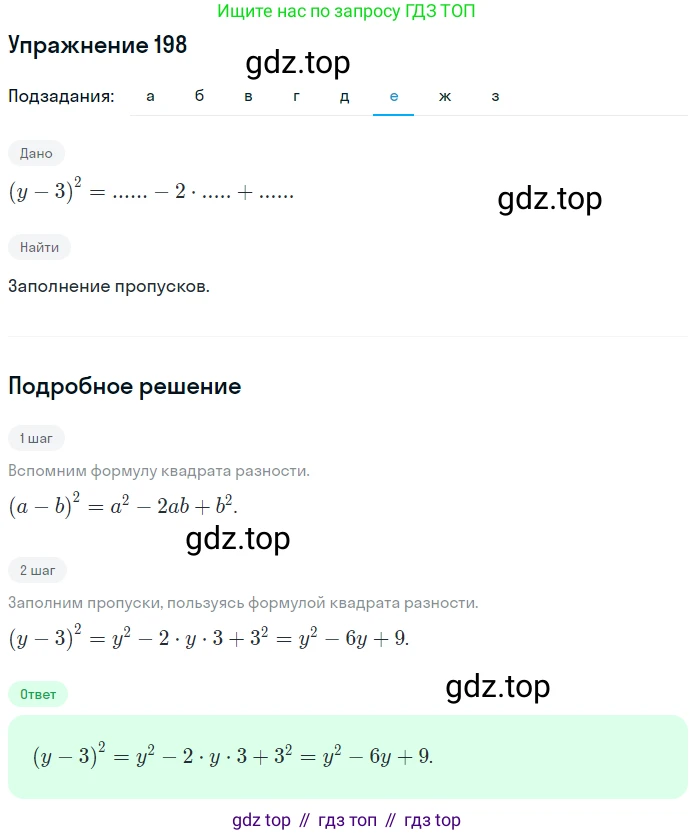 ГДЗ Алгебра, 7 класс рабочая тетрадь, авторы: Минаева Светлана Станиславовна, Рослова Лариса Олеговна, издательство Просвещение, Москва, 2018 - 2022, голубого цвета, страница 87, номер 198, Решение (продолжение 6)