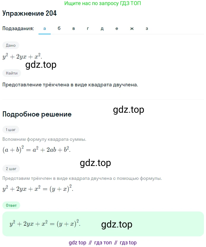 ГДЗ Алгебра, 7 класс рабочая тетрадь, авторы: Минаева Светлана Станиславовна, Рослова Лариса Олеговна, издательство Просвещение, Москва, 2018 - 2022, голубого цвета, страница 89, номер 204, Решение