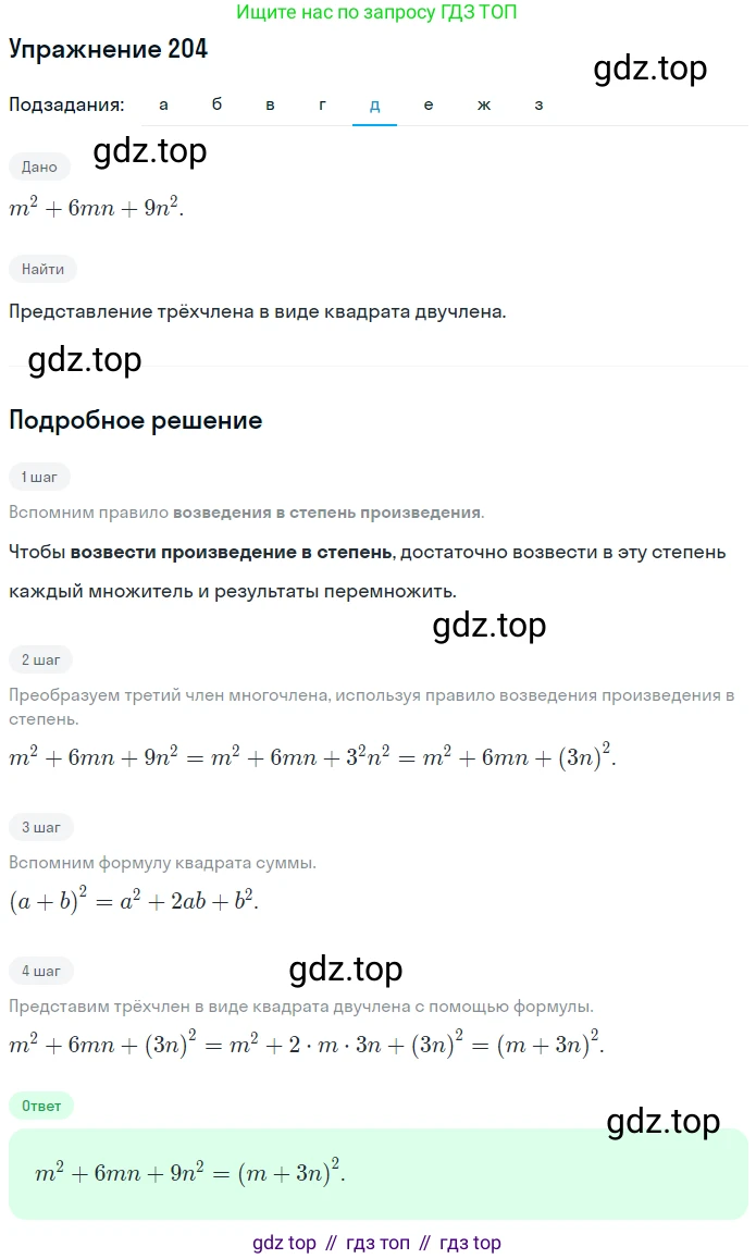 ГДЗ Алгебра, 7 класс рабочая тетрадь, авторы: Минаева Светлана Станиславовна, Рослова Лариса Олеговна, издательство Просвещение, Москва, 2018 - 2022, голубого цвета, страница 89, номер 204, Решение (продолжение 5)