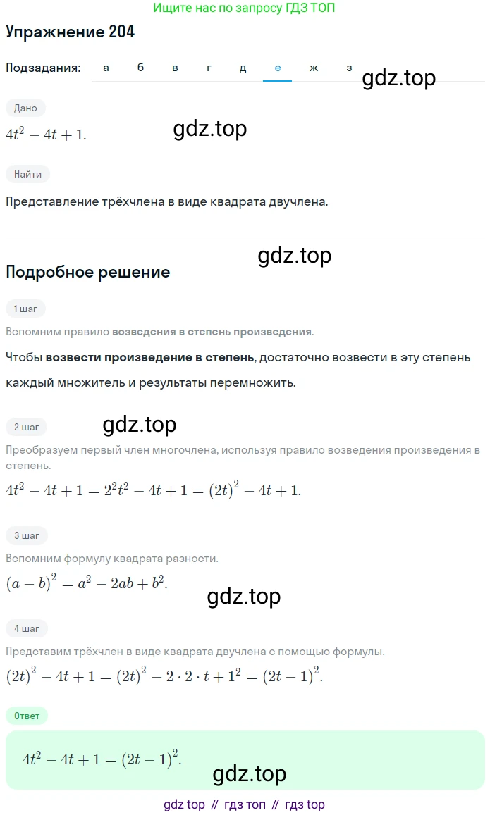 ГДЗ Алгебра, 7 класс рабочая тетрадь, авторы: Минаева Светлана Станиславовна, Рослова Лариса Олеговна, издательство Просвещение, Москва, 2018 - 2022, голубого цвета, страница 89, номер 204, Решение (продолжение 6)