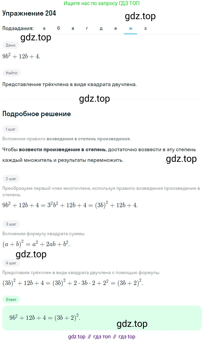 ГДЗ Алгебра, 7 класс рабочая тетрадь, авторы: Минаева Светлана Станиславовна, Рослова Лариса Олеговна, издательство Просвещение, Москва, 2018 - 2022, голубого цвета, страница 89, номер 204, Решение (продолжение 7)