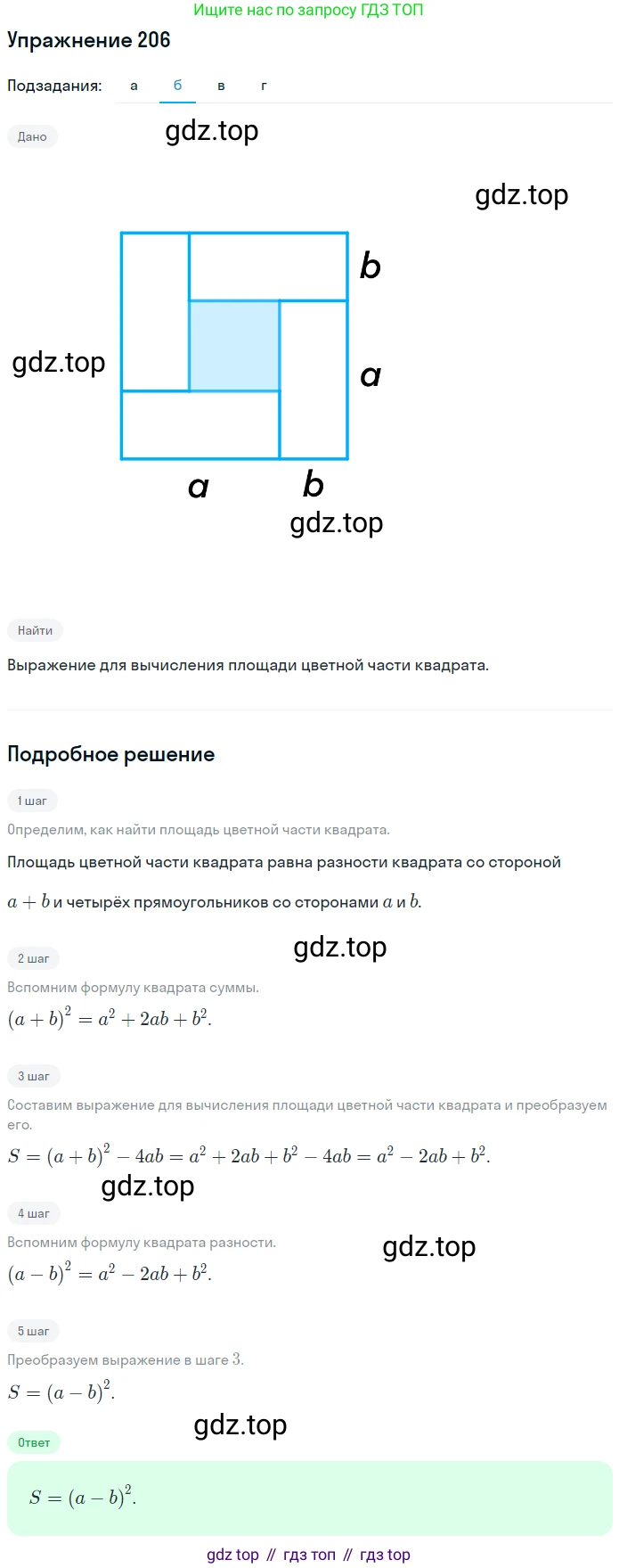 ГДЗ Алгебра, 7 класс рабочая тетрадь, авторы: Минаева Светлана Станиславовна, Рослова Лариса Олеговна, издательство Просвещение, Москва, 2018 - 2022, голубого цвета, страница 90, номер 206, Решение (продолжение 2)