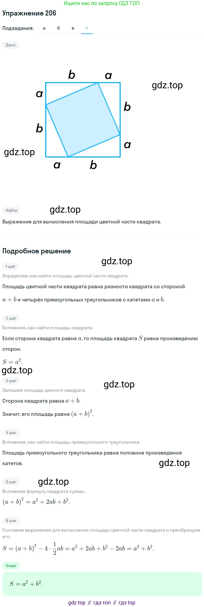ГДЗ Алгебра, 7 класс рабочая тетрадь, авторы: Минаева Светлана Станиславовна, Рослова Лариса Олеговна, издательство Просвещение, Москва, 2018 - 2022, голубого цвета, страница 90, номер 206, Решение (продолжение 4)