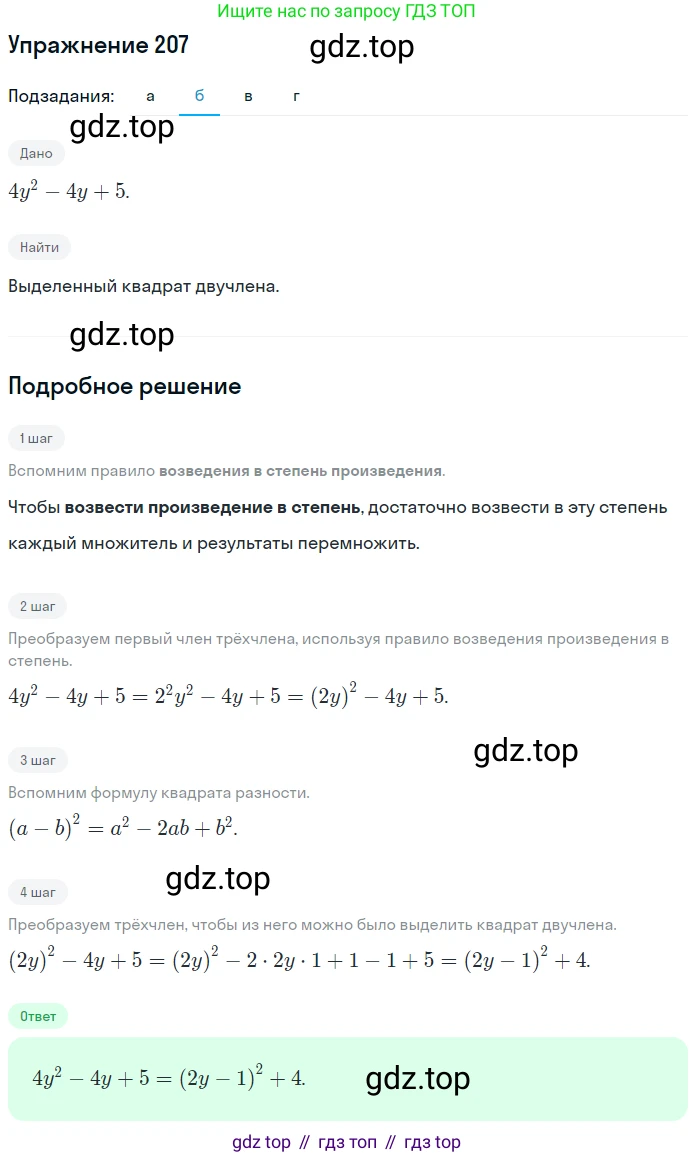 ГДЗ Алгебра, 7 класс рабочая тетрадь, авторы: Минаева Светлана Станиславовна, Рослова Лариса Олеговна, издательство Просвещение, Москва, 2018 - 2022, голубого цвета, страница 90, номер 207, Решение (продолжение 2)
