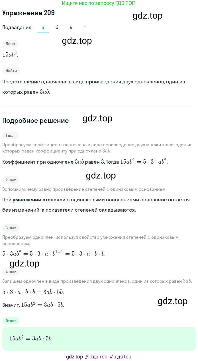 ГДЗ Алгебра, 7 класс рабочая тетрадь, авторы: Минаева Светлана Станиславовна, Рослова Лариса Олеговна, издательство Просвещение, Москва, 2018 - 2022, голубого цвета, страница 92, номер 209, Решение