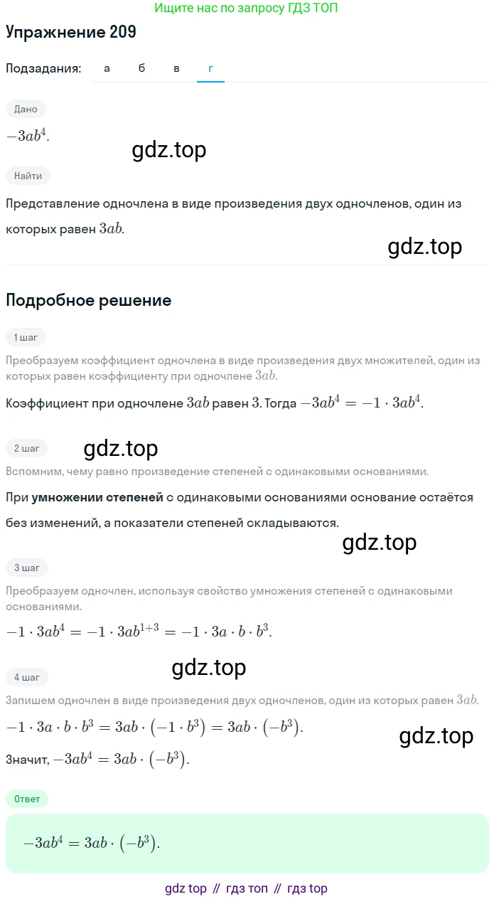 ГДЗ Алгебра, 7 класс рабочая тетрадь, авторы: Минаева Светлана Станиславовна, Рослова Лариса Олеговна, издательство Просвещение, Москва, 2018 - 2022, голубого цвета, страница 92, номер 209, Решение (продолжение 4)