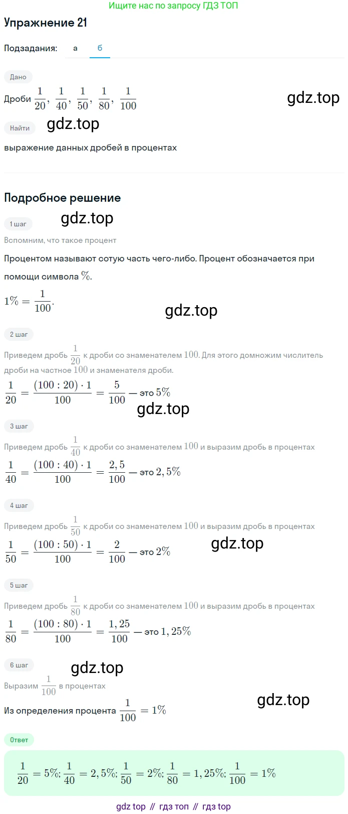 ГДЗ Алгебра, 7 класс рабочая тетрадь, авторы: Минаева Светлана Станиславовна, Рослова Лариса Олеговна, издательство Просвещение, Москва, 2018 - 2022, голубого цвета, страница 10, номер 21, Решение (продолжение 2)