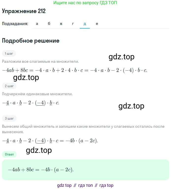 ГДЗ Алгебра, 7 класс рабочая тетрадь, авторы: Минаева Светлана Станиславовна, Рослова Лариса Олеговна, издательство Просвещение, Москва, 2018 - 2022, голубого цвета, страница 92, номер 212, Решение (продолжение 5)