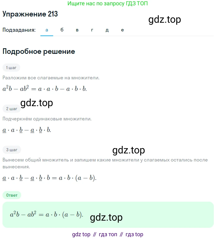 ГДЗ Алгебра, 7 класс рабочая тетрадь, авторы: Минаева Светлана Станиславовна, Рослова Лариса Олеговна, издательство Просвещение, Москва, 2018 - 2022, голубого цвета, страница 93, номер 213, Решение