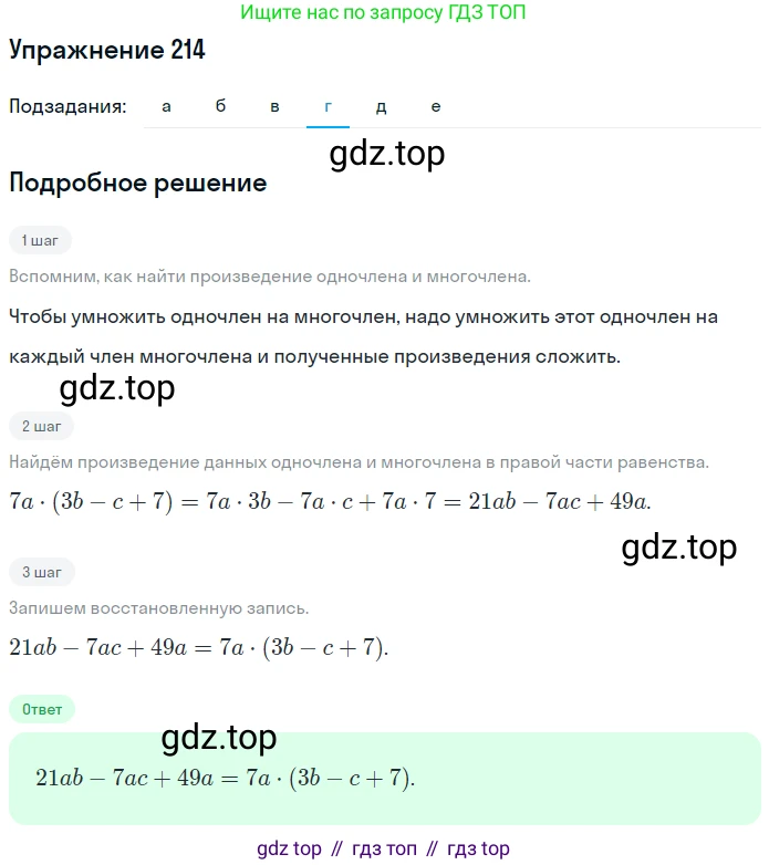 ГДЗ Алгебра, 7 класс рабочая тетрадь, авторы: Минаева Светлана Станиславовна, Рослова Лариса Олеговна, издательство Просвещение, Москва, 2018 - 2022, голубого цвета, страница 93, номер 214, Решение (продолжение 4)