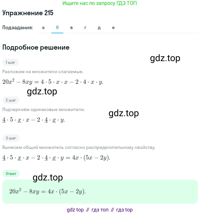 ГДЗ Алгебра, 7 класс рабочая тетрадь, авторы: Минаева Светлана Станиславовна, Рослова Лариса Олеговна, издательство Просвещение, Москва, 2018 - 2022, голубого цвета, страница 93, номер 215, Решение (продолжение 2)