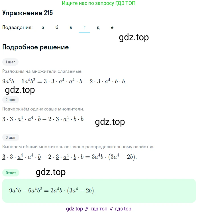 ГДЗ Алгебра, 7 класс рабочая тетрадь, авторы: Минаева Светлана Станиславовна, Рослова Лариса Олеговна, издательство Просвещение, Москва, 2018 - 2022, голубого цвета, страница 93, номер 215, Решение (продолжение 4)