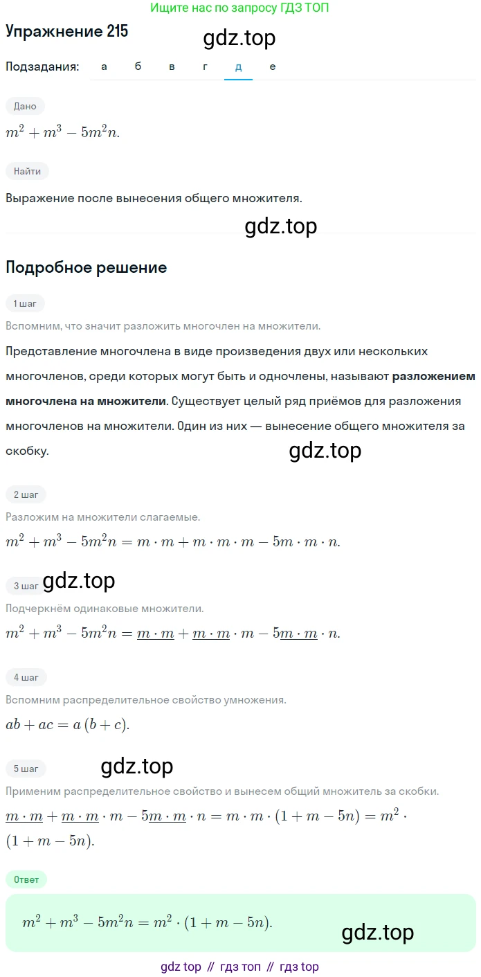 ГДЗ Алгебра, 7 класс рабочая тетрадь, авторы: Минаева Светлана Станиславовна, Рослова Лариса Олеговна, издательство Просвещение, Москва, 2018 - 2022, голубого цвета, страница 93, номер 215, Решение (продолжение 5)