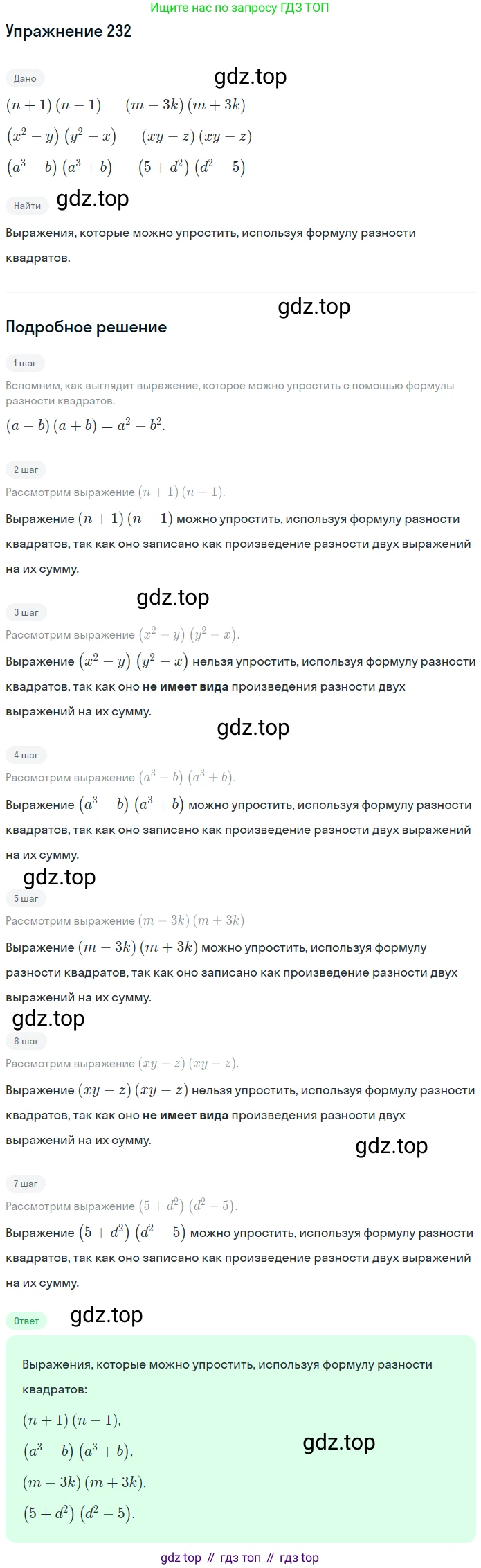 ГДЗ Алгебра, 7 класс рабочая тетрадь, авторы: Минаева Светлана Станиславовна, Рослова Лариса Олеговна, издательство Просвещение, Москва, 2018 - 2022, голубого цвета, страница 98, номер 232, Решение