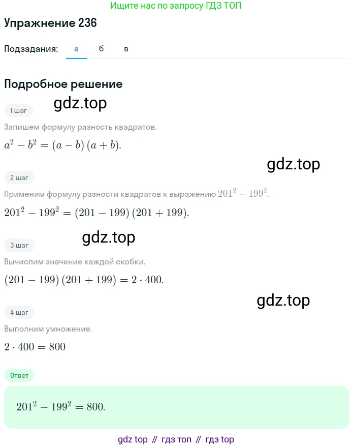 ГДЗ Алгебра, 7 класс рабочая тетрадь, авторы: Минаева Светлана Станиславовна, Рослова Лариса Олеговна, издательство Просвещение, Москва, 2018 - 2022, голубого цвета, страница 98, номер 236, Решение