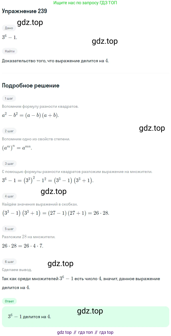 ГДЗ Алгебра, 7 класс рабочая тетрадь, авторы: Минаева Светлана Станиславовна, Рослова Лариса Олеговна, издательство Просвещение, Москва, 2018 - 2022, голубого цвета, страница 99, номер 239, Решение