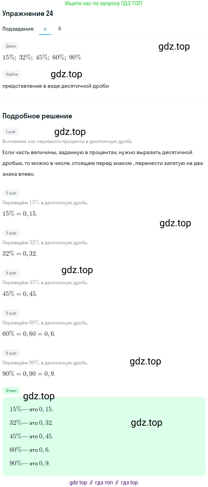 ГДЗ Алгебра, 7 класс рабочая тетрадь, авторы: Минаева Светлана Станиславовна, Рослова Лариса Олеговна, издательство Просвещение, Москва, 2018 - 2022, голубого цвета, страница 11, номер 24, Решение