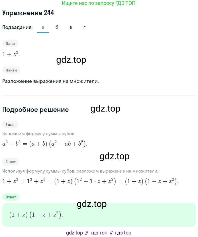 ГДЗ Алгебра, 7 класс рабочая тетрадь, авторы: Минаева Светлана Станиславовна, Рослова Лариса Олеговна, издательство Просвещение, Москва, 2018 - 2022, голубого цвета, страница 100, номер 244, Решение
