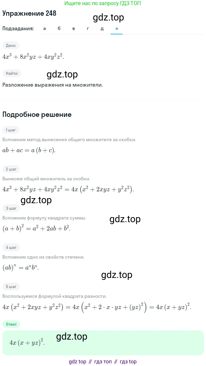 ГДЗ Алгебра, 7 класс рабочая тетрадь, авторы: Минаева Светлана Станиславовна, Рослова Лариса Олеговна, издательство Просвещение, Москва, 2018 - 2022, голубого цвета, страница 100, номер 248, Решение (продолжение 6)