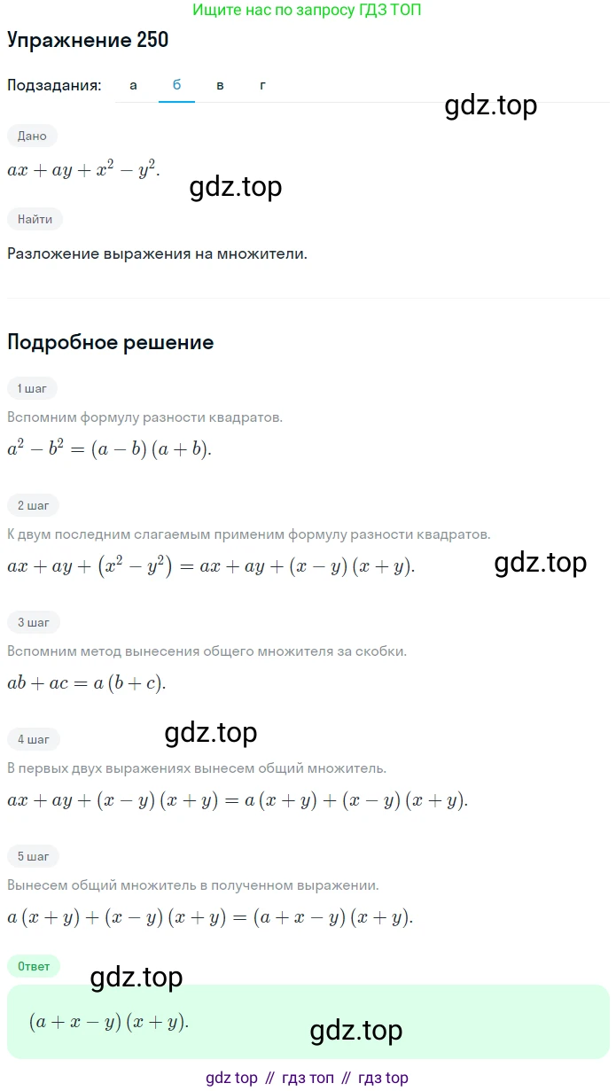 ГДЗ Алгебра, 7 класс рабочая тетрадь, авторы: Минаева Светлана Станиславовна, Рослова Лариса Олеговна, издательство Просвещение, Москва, 2018 - 2022, голубого цвета, страница 101, номер 250, Решение (продолжение 2)