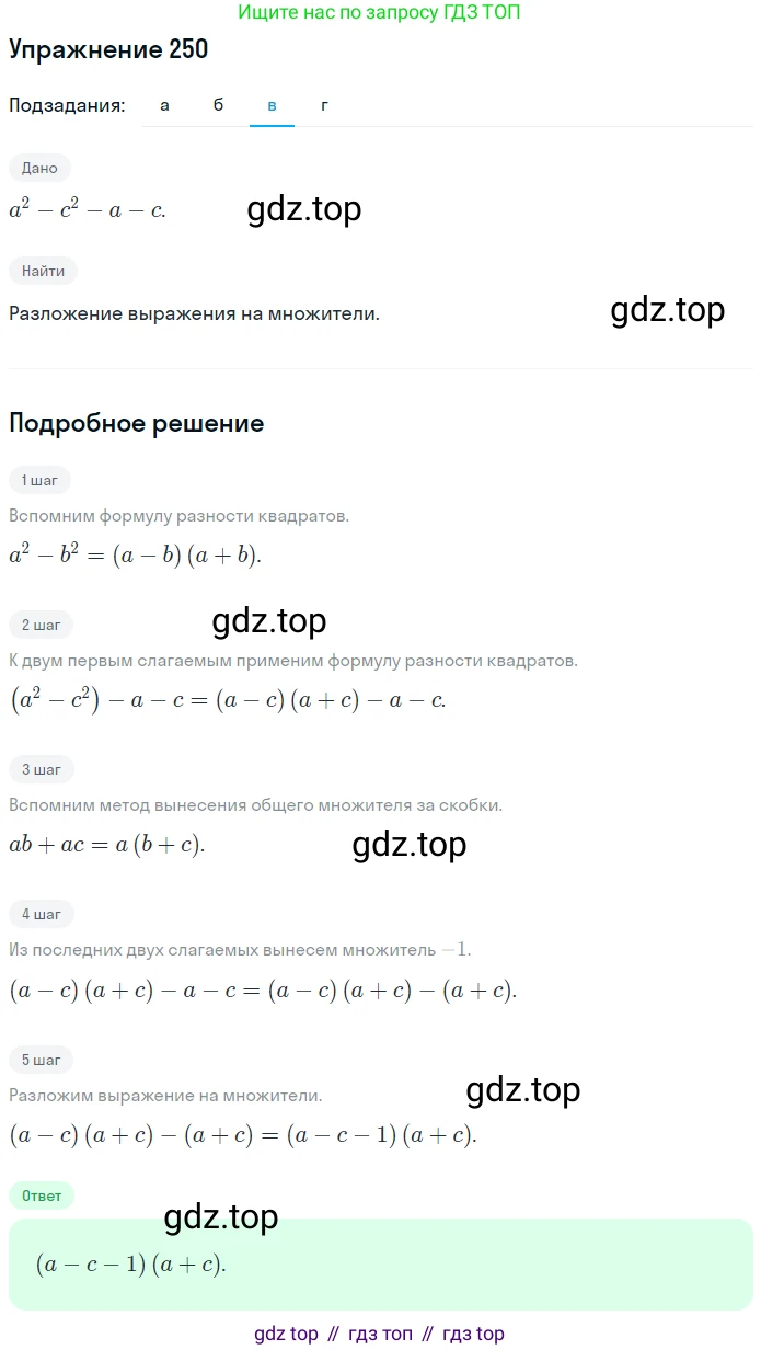 ГДЗ Алгебра, 7 класс рабочая тетрадь, авторы: Минаева Светлана Станиславовна, Рослова Лариса Олеговна, издательство Просвещение, Москва, 2018 - 2022, голубого цвета, страница 101, номер 250, Решение (продолжение 3)