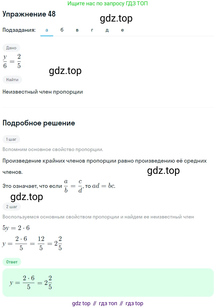 ГДЗ Алгебра, 7 класс рабочая тетрадь, авторы: Минаева Светлана Станиславовна, Рослова Лариса Олеговна, издательство Просвещение, Москва, 2018 - 2022, голубого цвета, страница 24, номер 48, Решение