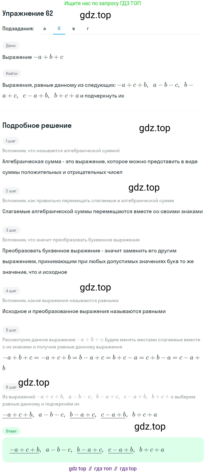 ГДЗ Алгебра, 7 класс рабочая тетрадь, авторы: Минаева Светлана Станиславовна, Рослова Лариса Олеговна, издательство Просвещение, Москва, 2018 - 2022, голубого цвета, страница 29, номер 62, Решение