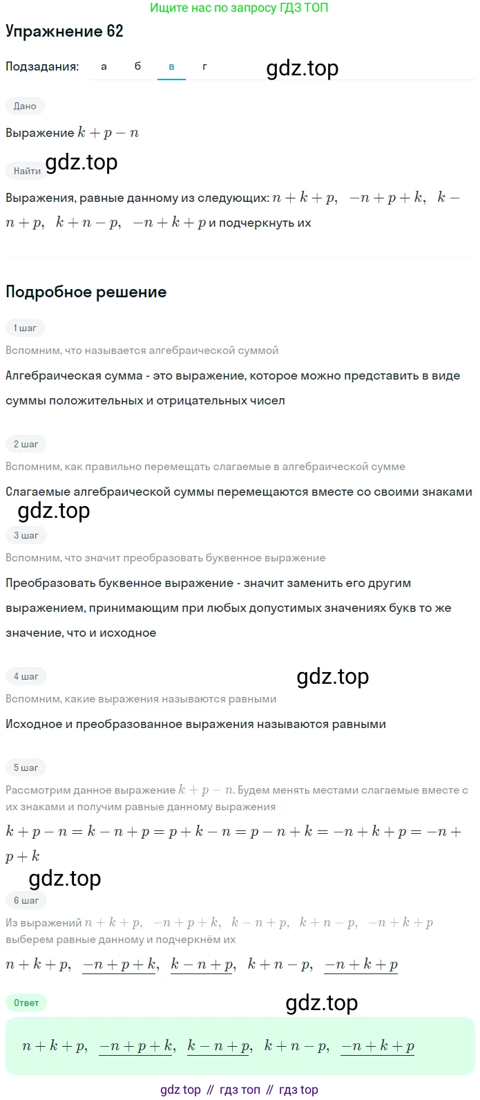 ГДЗ Алгебра, 7 класс рабочая тетрадь, авторы: Минаева Светлана Станиславовна, Рослова Лариса Олеговна, издательство Просвещение, Москва, 2018 - 2022, голубого цвета, страница 29, номер 62, Решение (продолжение 2)
