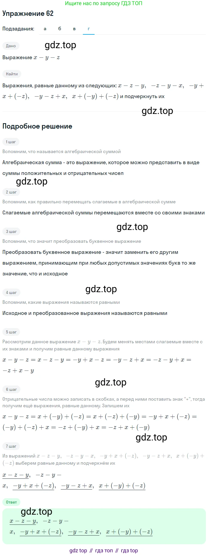 ГДЗ Алгебра, 7 класс рабочая тетрадь, авторы: Минаева Светлана Станиславовна, Рослова Лариса Олеговна, издательство Просвещение, Москва, 2018 - 2022, голубого цвета, страница 29, номер 62, Решение (продолжение 3)