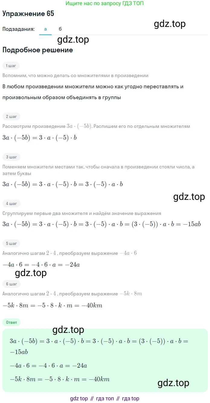 ГДЗ Алгебра, 7 класс рабочая тетрадь, авторы: Минаева Светлана Станиславовна, Рослова Лариса Олеговна, издательство Просвещение, Москва, 2018 - 2022, голубого цвета, страница 30, номер 65, Решение